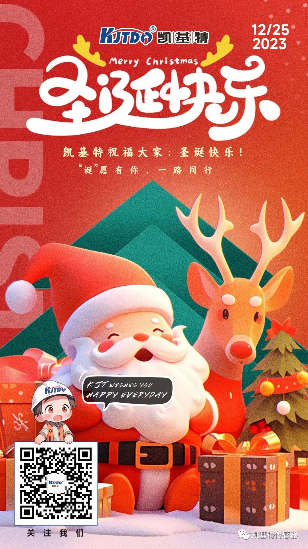 圣誕快樂 | “誕”愿有你，一路同行！