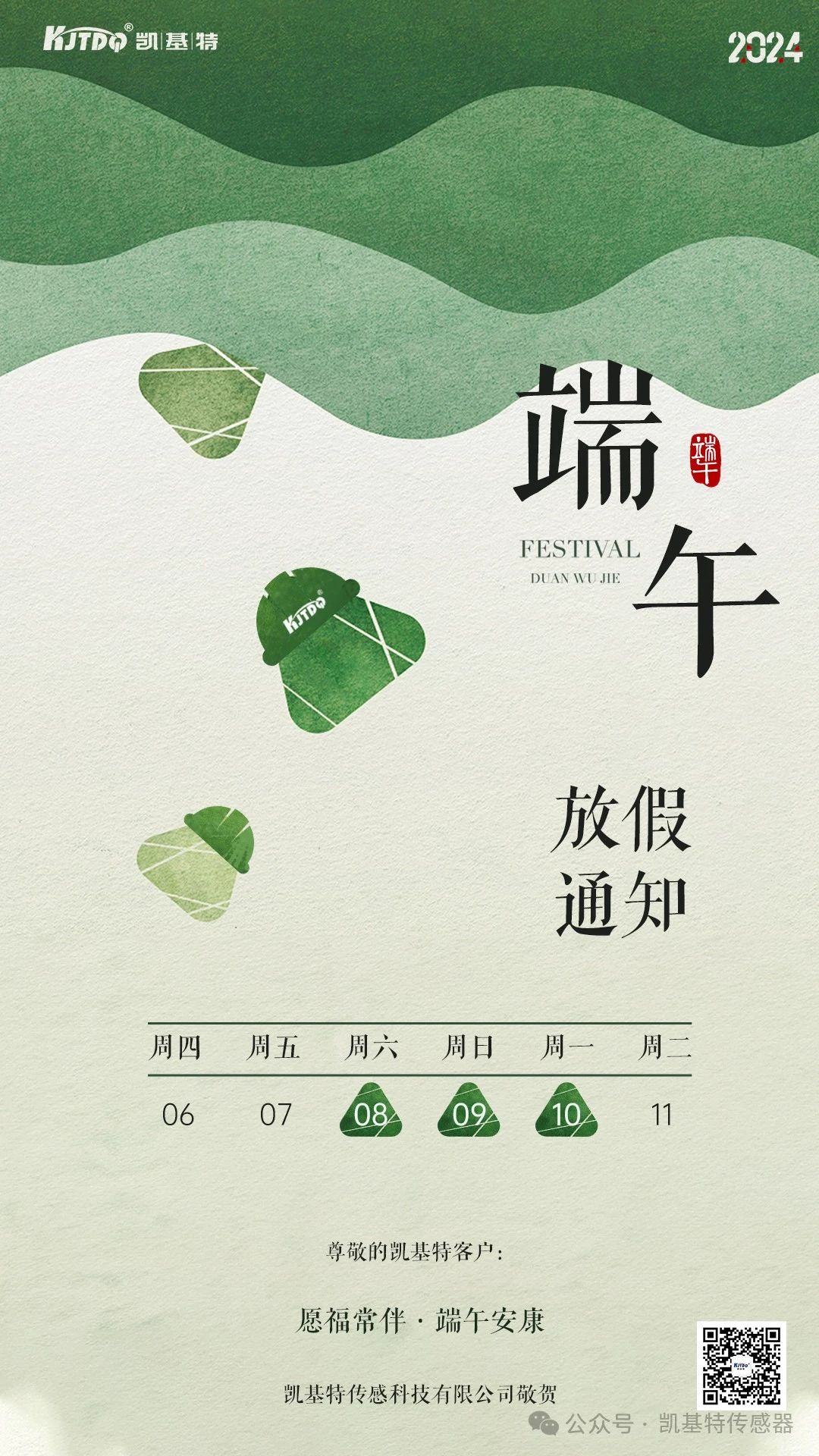 端午節(jié)放假通知 | 行舟踏浪，爭(zhēng)流而上