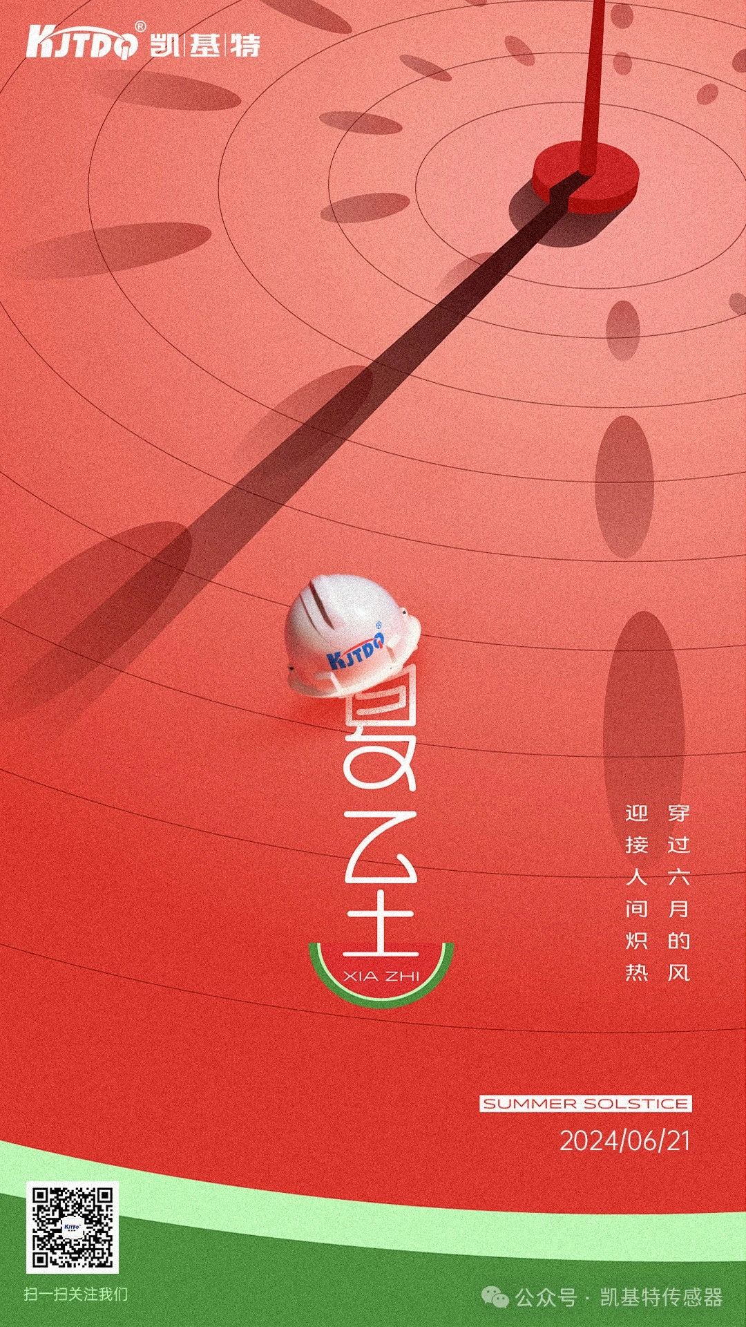 夏至 | 時夏方長，向陽而生